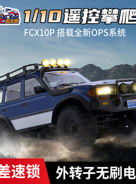 FMS FCX10P丰田陆巡LC80 PROV2无刷1/10遥控外转子攀爬车双差速锁