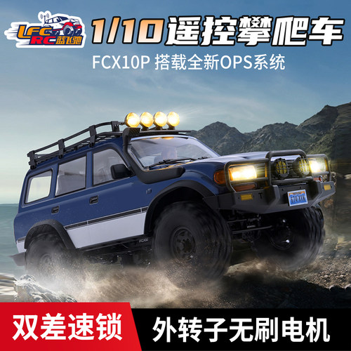 FMSLC80PRO遥控无刷攀爬车
