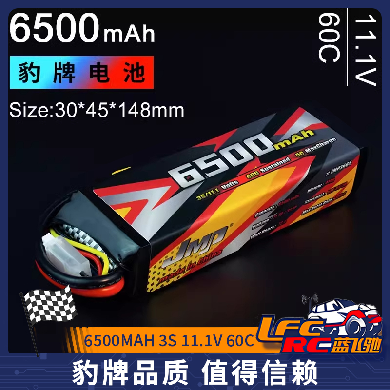 6500MAH3S坦克300JMP豹牌