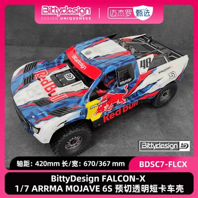 FALCON-X1/7透明短卡车壳