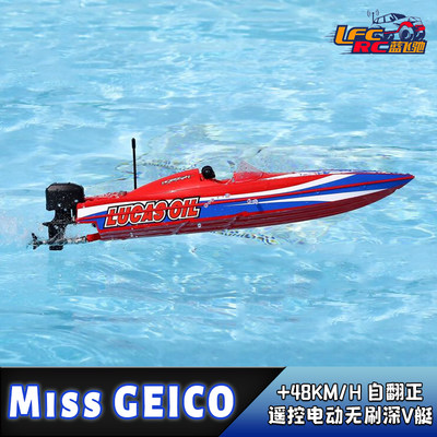 Miss GEICO 深V船体速度 遥控电动无刷动力艇 48KM/H 自翻正 包邮