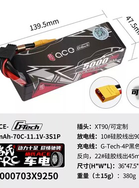 格氏ACE 5000毫安 70C 11.1V 3S锂电池 硬壳 2块装适用 易控YT7