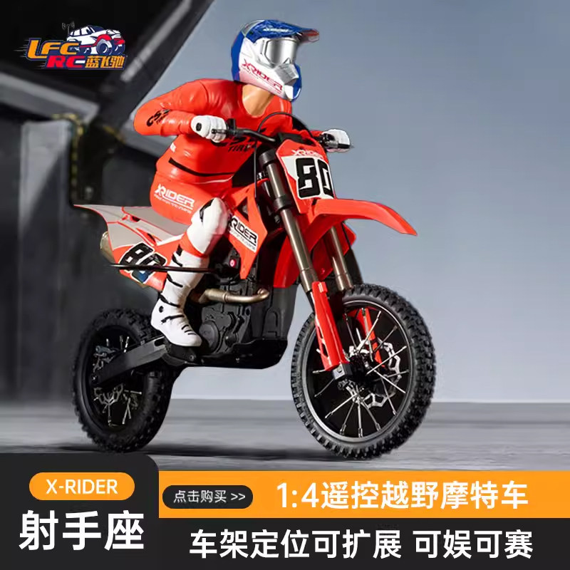 XRIDER射手座电动遥控越野摩托