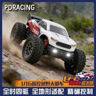 PDRACING 1/16 TK16 TR16大脚车RC遥控车电动四驱越野模型玩具车