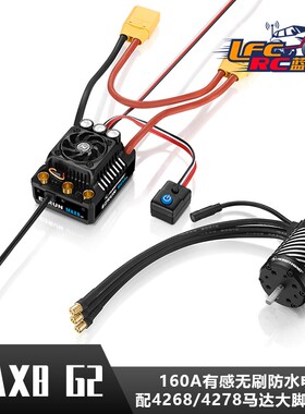 好盈新款MAX8 G2S 160A有感无刷防水电调配4268/4278马达大脚短卡