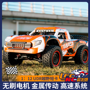 JJRC Q130全比例遥控UDR短卡金属速差器rc仿真无刷四驱越野车模型