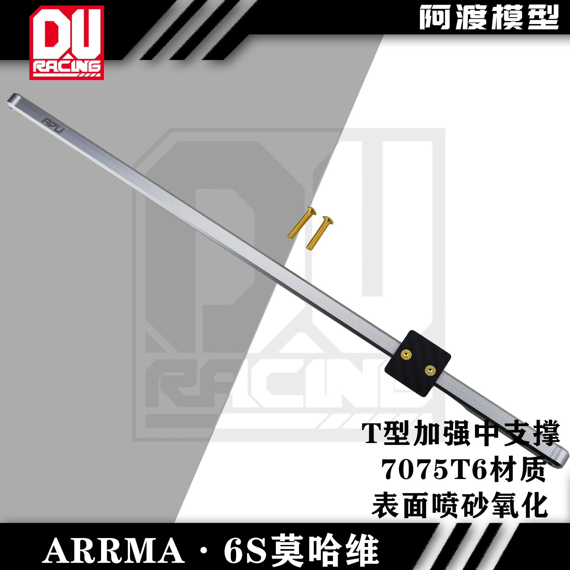arrma 1/7 莫哈维exb rtr v1v2 T型中支撑 火力部队 自带设备放置