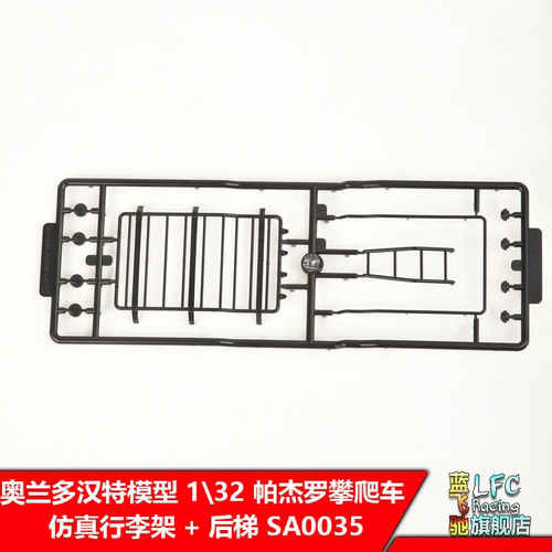 奥兰多汉特模型帕杰罗攀爬车仿真行李架+后梯OHPC32203 SA0035