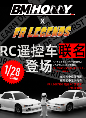 BMHOBBY BMRX FLD S13蚊车 1/28仿真后驱漂移竞速RC遥控模型车