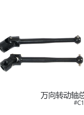  FMS ROCHOBBY 1/12 1941MB威利斯配件 万向转动轴总成 C1161