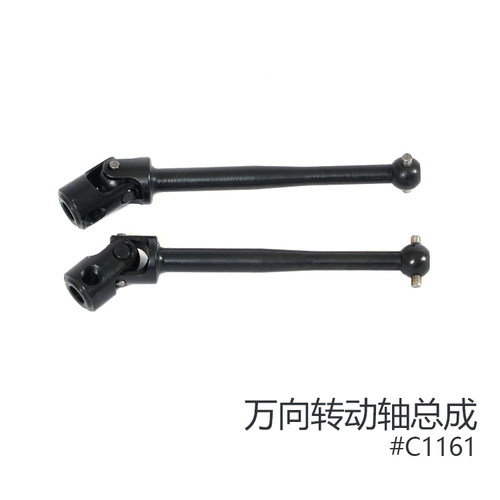  FMS ROCHOBBY 1/12 1941MB威利斯配件 万向转动轴总成 C1161