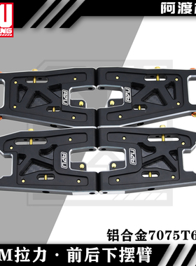 KM雷神 新款拉力车 前后下摆臂套件 碳纤维护板 铝合金7075材质