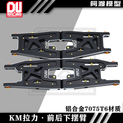 KM雷神新款拉力车前后下摆臂套