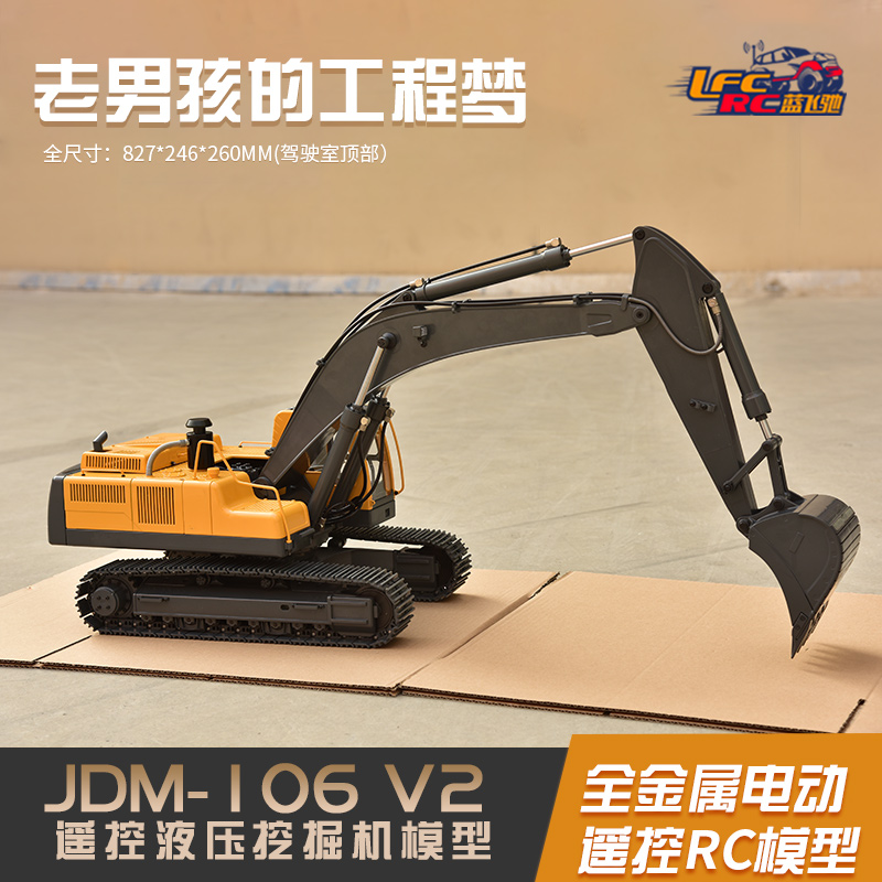 遥控电动挖掘机RC模型玩具 工程机械挖土机 静点 怪手JDM-106 V2