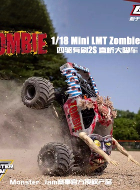 新款LOSI 1/18 Mini LMT Zombie僵尸四驱有刷2S直桥大脚车RTR