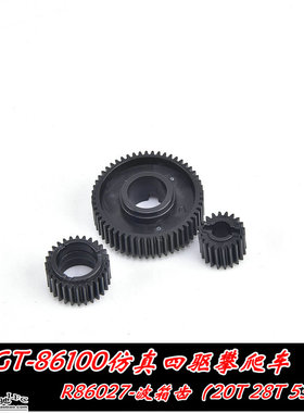 蓝飞驰模型RGT仿真攀爬四驱车86100强爬20T28T53T波箱齿轮R86027