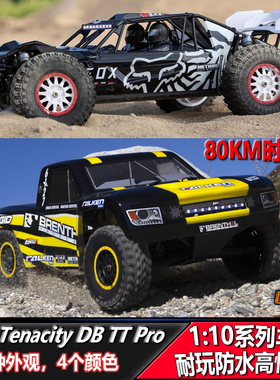 LOSI 1/10 DB Pro电动遥控沙漠卡短卡模型车U4底盘带灯越野车防水