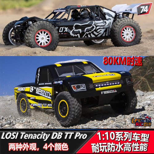 losi110dbpro电动带灯沙漠卡