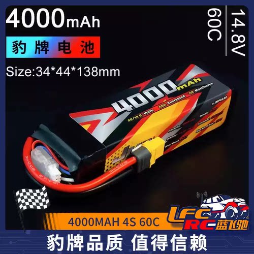 JMP豹牌电池4000MAH 4S 60C14.8V 5C快充 更稳定 更安全