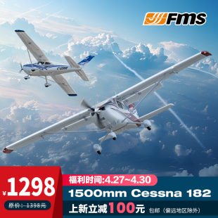 1500mm赛斯纳电动遥控航模固定翼飞机新手入门训练机 FMS