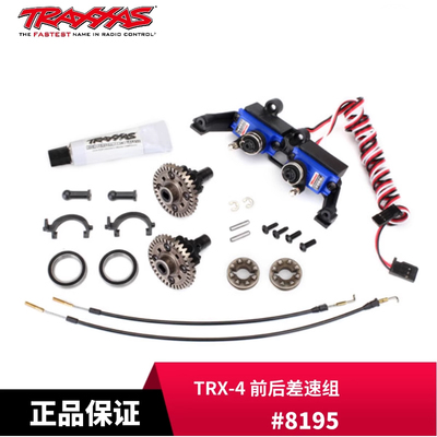 TRAXXAS配件前后差速组包舵机