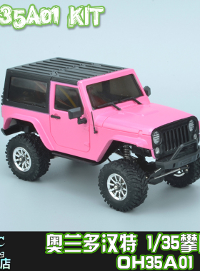 奥兰多汉特2016新款RC 1/35遥控攀爬车仿真攀爬OH35A01包邮