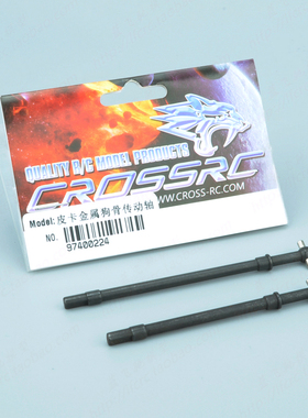 Cross-RC PG4S电动遥控皮卡车攀爬车金属狗骨传动轴97400224