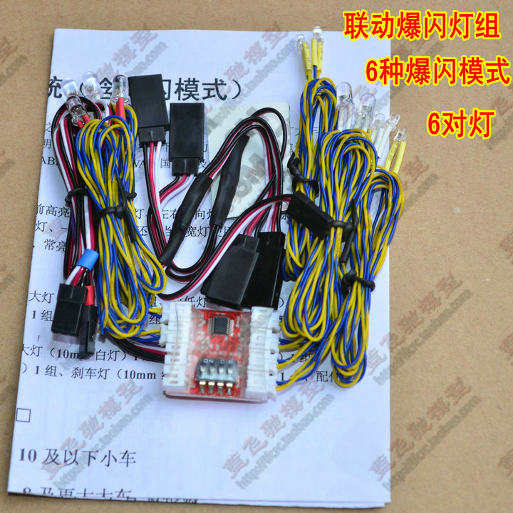 rc漂移灯组led联动爆闪二合一