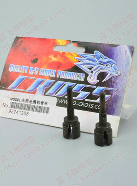 CrossRC PG系列攀爬车配件 车桥金属狗骨杯 编号92241208