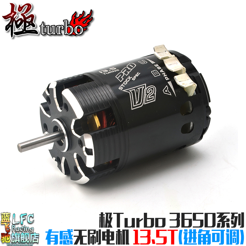 蓝飞驰漂移竞速平跑模型车有感3650 540电机PRO V2有感马达13.5T