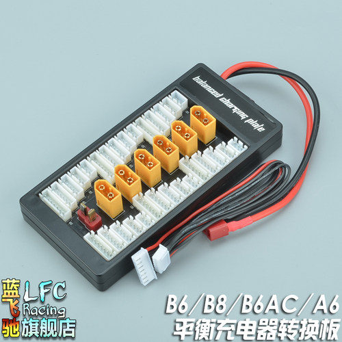 B6 B8 B6AC A6平衡充电器转接并联板扩展板锂电池并充板并冲搭配 - 封面