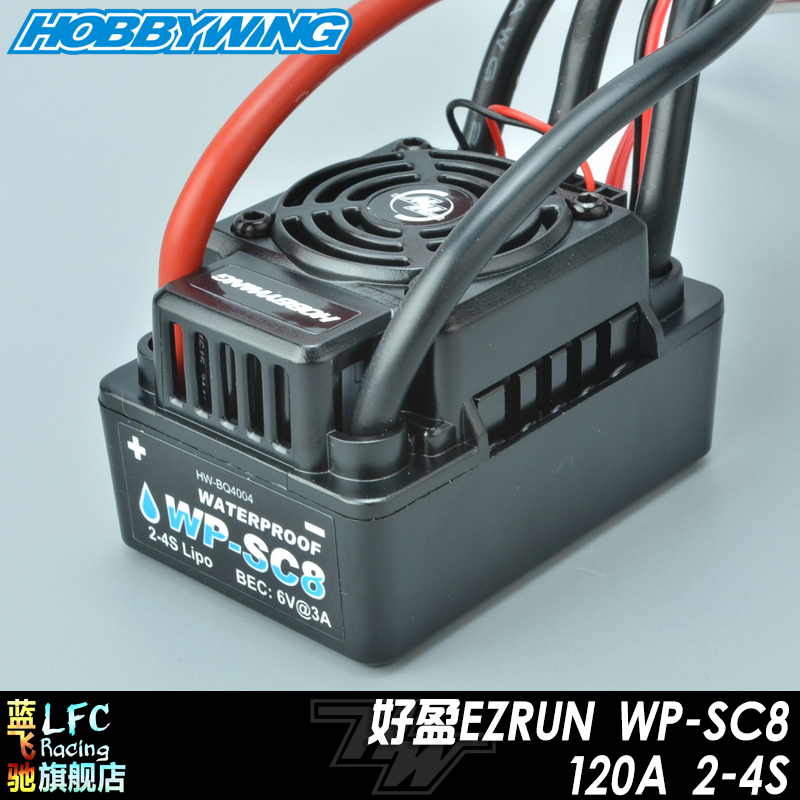 好盈一狼行货WP SC8 120A无刷电调防水遥控大脚越野短卡2s 4S包邮