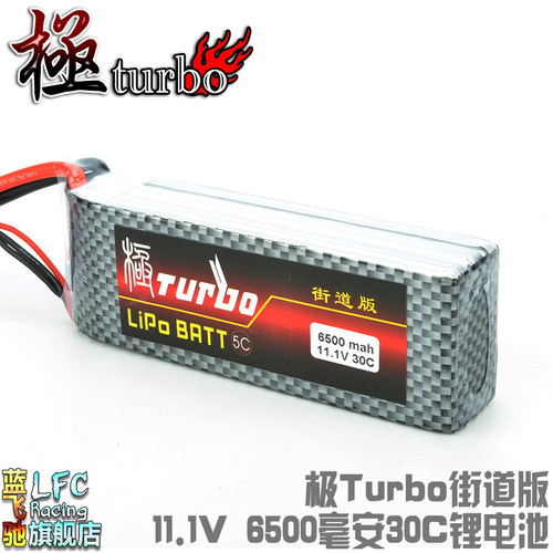 极TURBO11.1V6500毫安锂电池