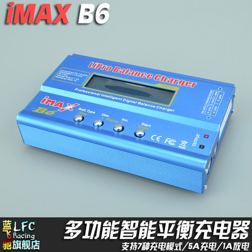 B6遥控航模快速智能平衡充电器可充锂电镍氢镍镉各种模型车用电池 - 封面