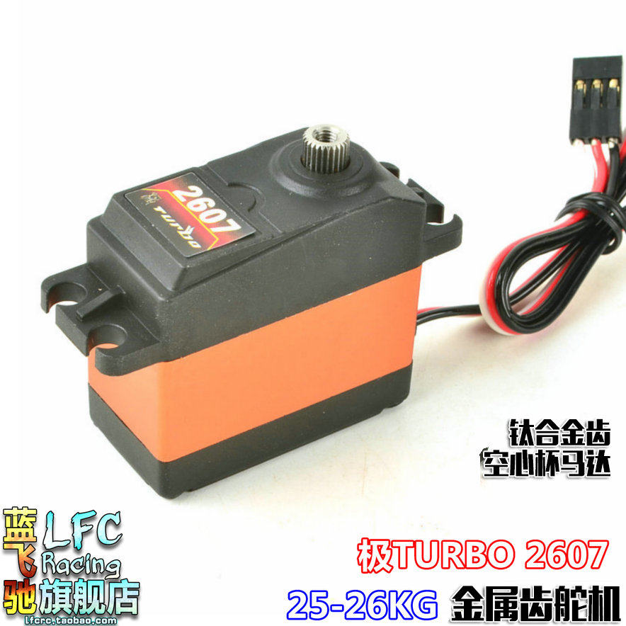 极TURBO 2607钛金属齿高压数码防水模型舵机25-26KG大扭力伺服器怎么看?