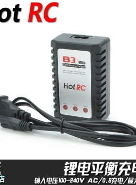 B3平衡锂电池充电器7.4V 11.1V 2S 3S 遥控RC模型车玩具车用特价