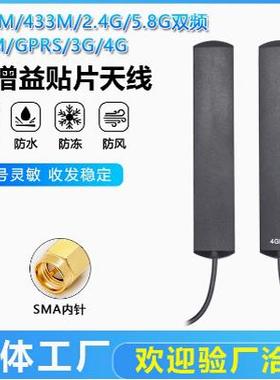 5G4G贴片天线LTE/GSM/433/315/2.4G/5.8G/NB-IOT/LORA高增益防水