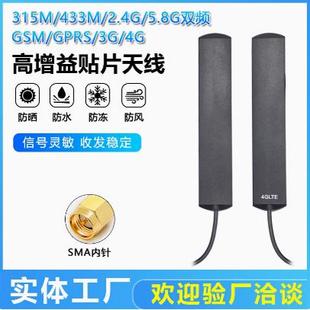 5G4G贴片天线LTE/GSM/433/315/2.4G/5.8G/NB-IOT/LORA高增益防水