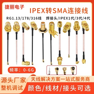 SMA转IPEX/MMCX/SMA公转母天线延长射频连接线RG1.13/174/316/178
