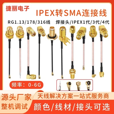 天线延长线2.4GWIFI公转母射频