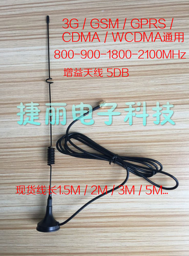 3G吸盘天线 GSM/WCMDA自动售货机自提柜全频接收天线移动联通通讯