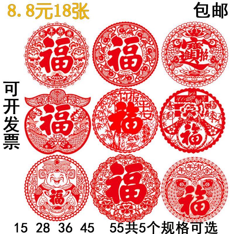 静电贴春节年画用品窗花福字