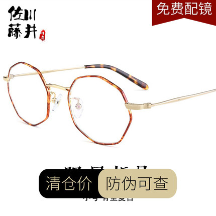 【正品】佐川藤井正品多边形眼镜框女潮显瘦复古圆框近视眼镜框男