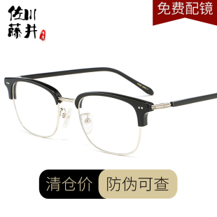 佐川藤井50169复古半框眼镜男近视镜板材眼镜可配有度数 正品