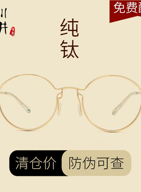 【正品】佐川藤井正品纯钛圆框眼镜女近视镜文艺眼镜框男潮31074