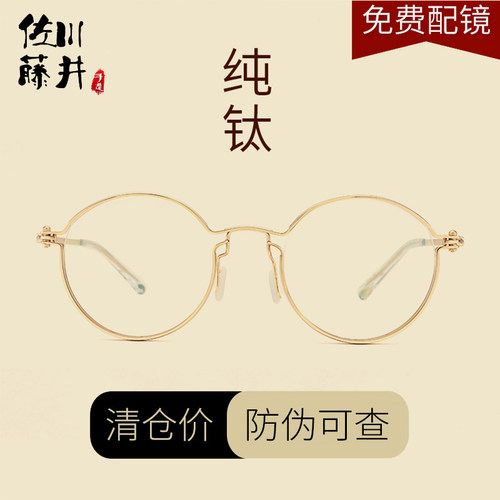 佐川藤井正品女男文艺圆框