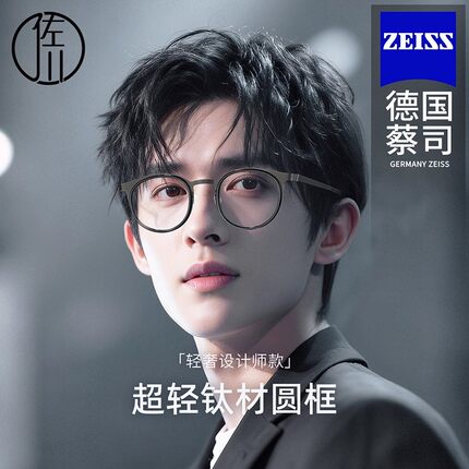 德国蔡司佐川时尚高级感素颜黑框近视防蓝光超轻钛眼镜男女同款潮