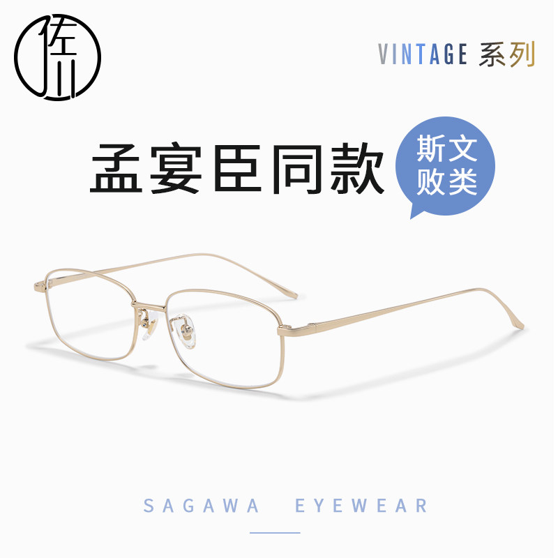 佐川孟宴臣同款眼镜男款潮近视可配度数超轻斯文败类女金丝眼镜框