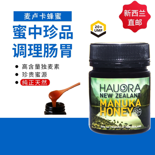 麦卢卡蜂蜜UMF20+纯正天然250g新西兰纯野生纽天然官方原装正品