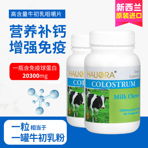 新西兰牛初乳HAUORA高含量